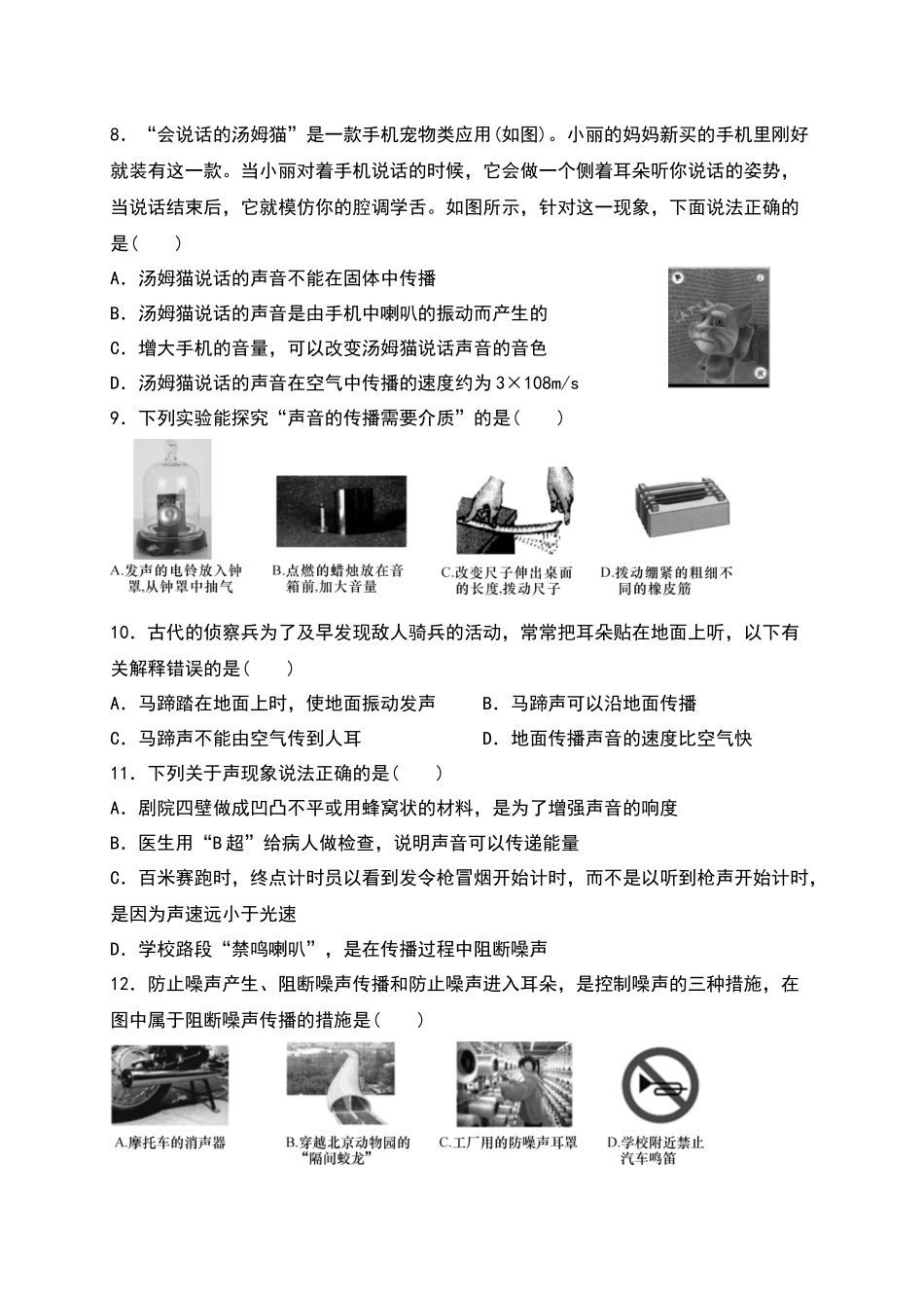 第1章　声-单元检测卷_八年级科学下册.docx_第2页