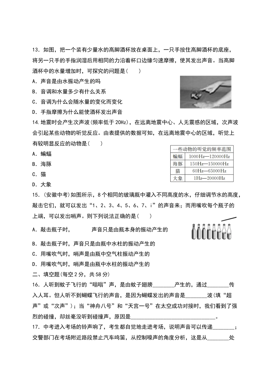 第1章　声-单元检测卷_八年级科学下册.docx_第3页