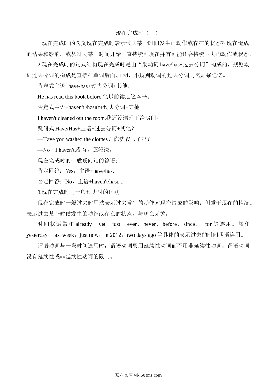 Unit 8 单元语法知识梳理_八年级英语下册.docx_第1页