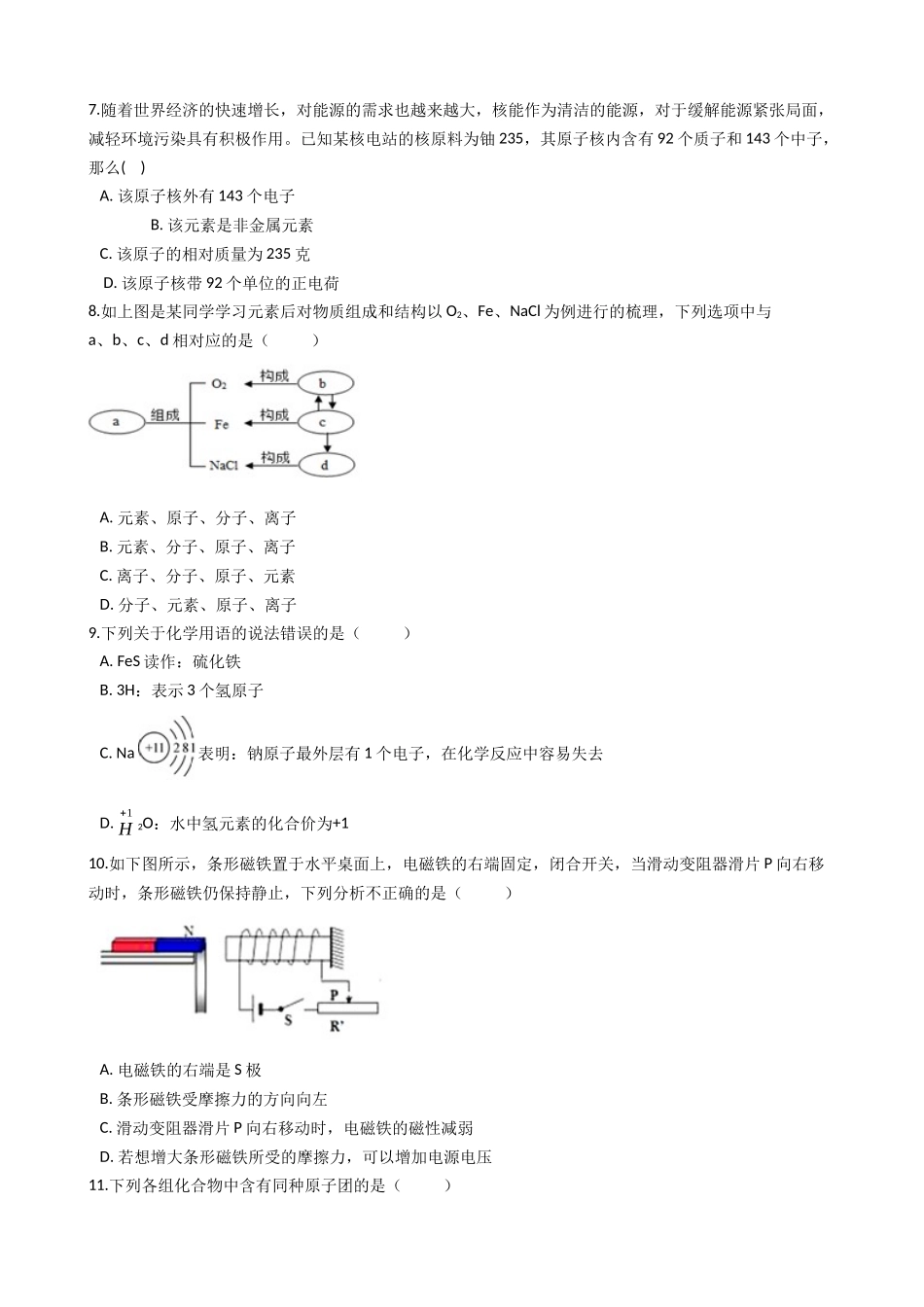 浙教版八年级下学期科学第一次月考试卷_八年级科学下册.docx_第2页