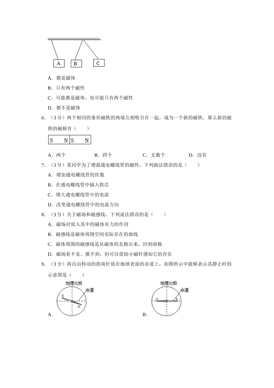 浙教版八年级下册科学第一次月考试卷-1_八年级科学下册.doc_第2页