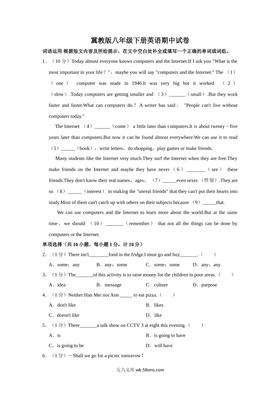 冀教版八年级下册英语期中试卷-4_八年级英语下册.doc_第1页