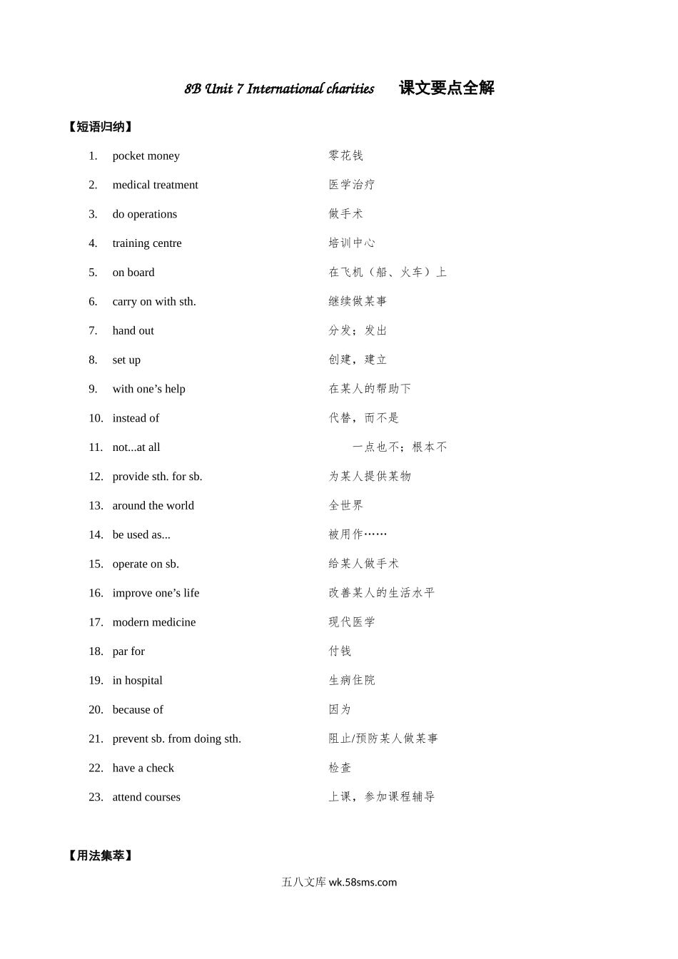 Unit 7 单元知识点详解_八年级英语下册.docx_第1页