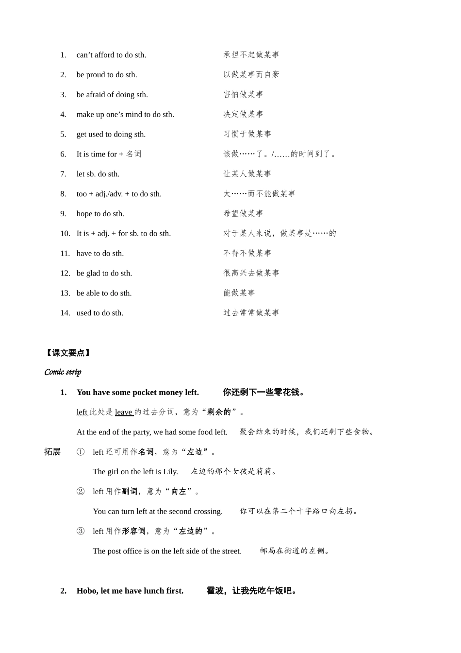 Unit 7 单元知识点详解_八年级英语下册.docx_第2页