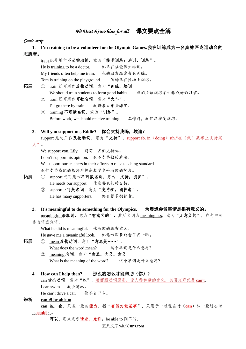 Unit 6 单元知识点详解_八年级英语下册.docx_第1页