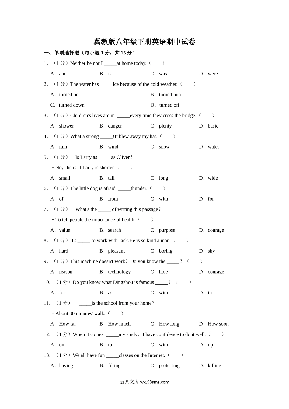 冀教版八年级下册英语期中试卷-3_八年级英语下册.doc_第1页