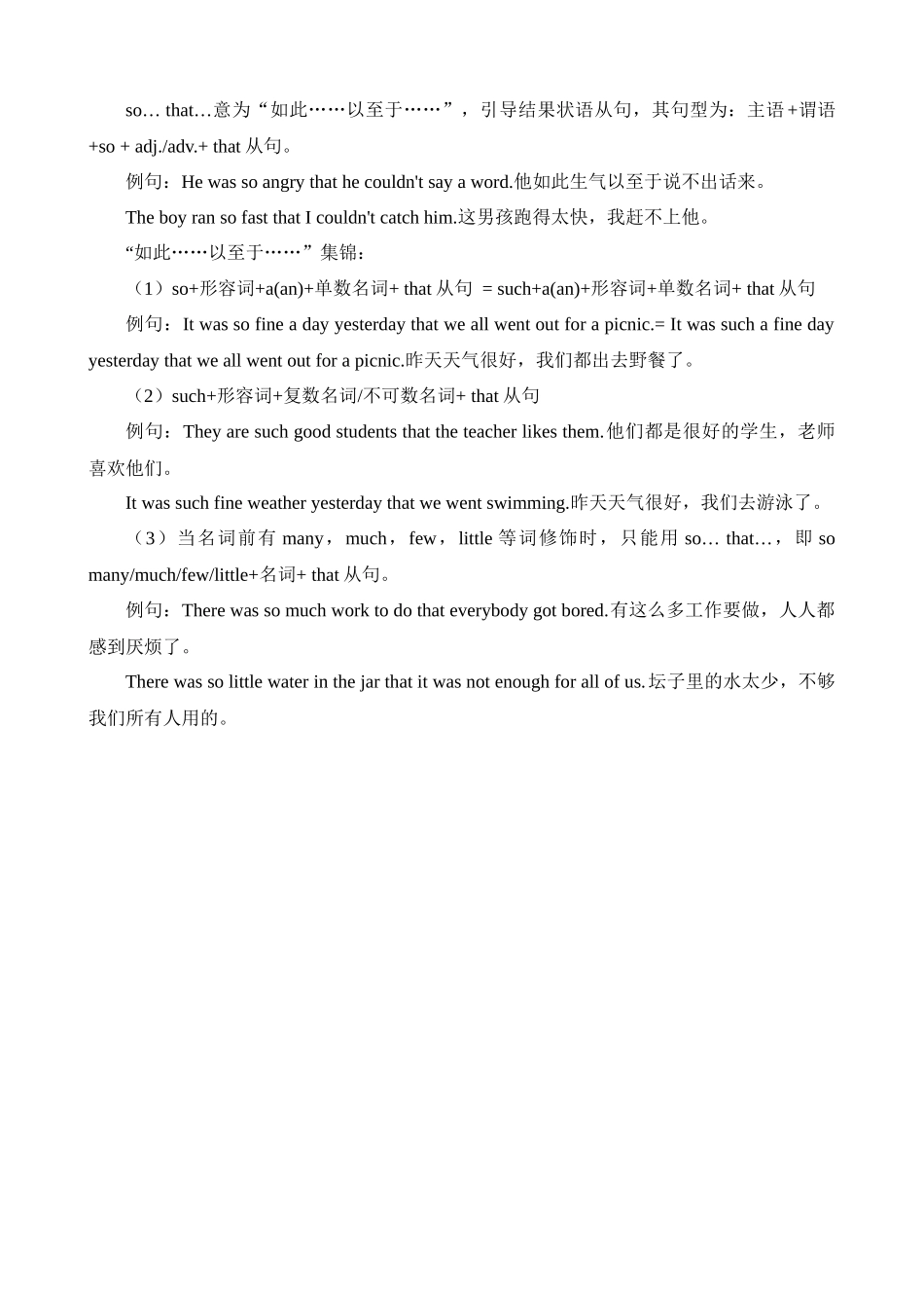 Unit 6 单元语法知识梳理_八年级英语下册.docx_第2页