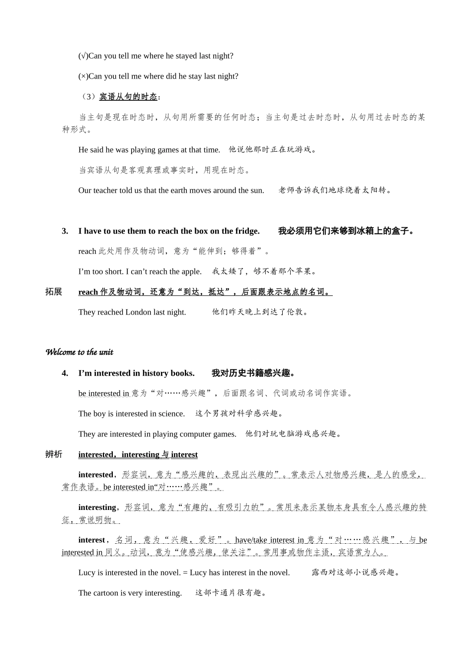 Unit 4 单元知识点详解_八年级英语下册.docx_第2页