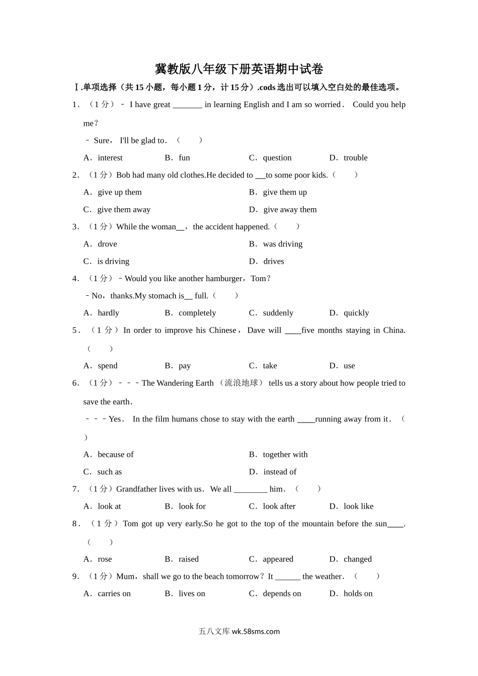 冀教版八年级下册英语期中试卷-1_八年级英语下册.doc_第1页