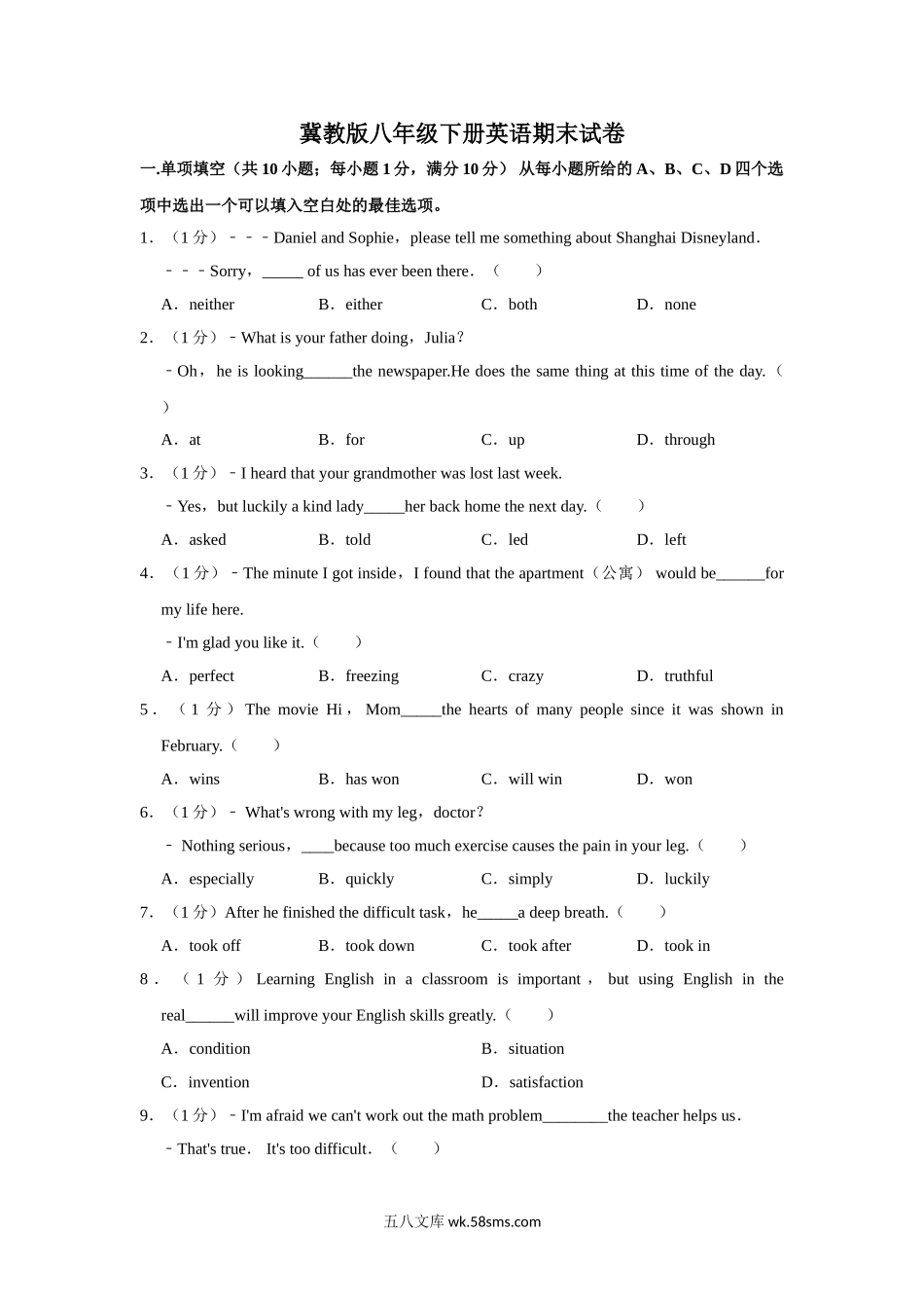 冀教版八年级下册英语期末试卷-2_八年级英语下册.doc_第1页