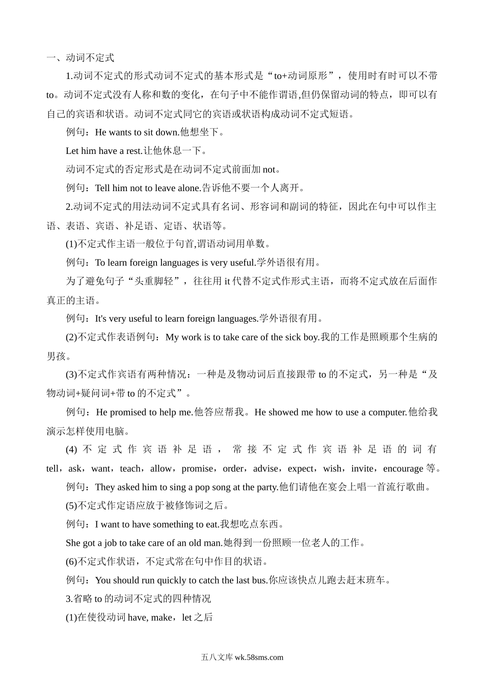 Unit 2 单元语法知识梳理_八年级英语下册.docx_第1页