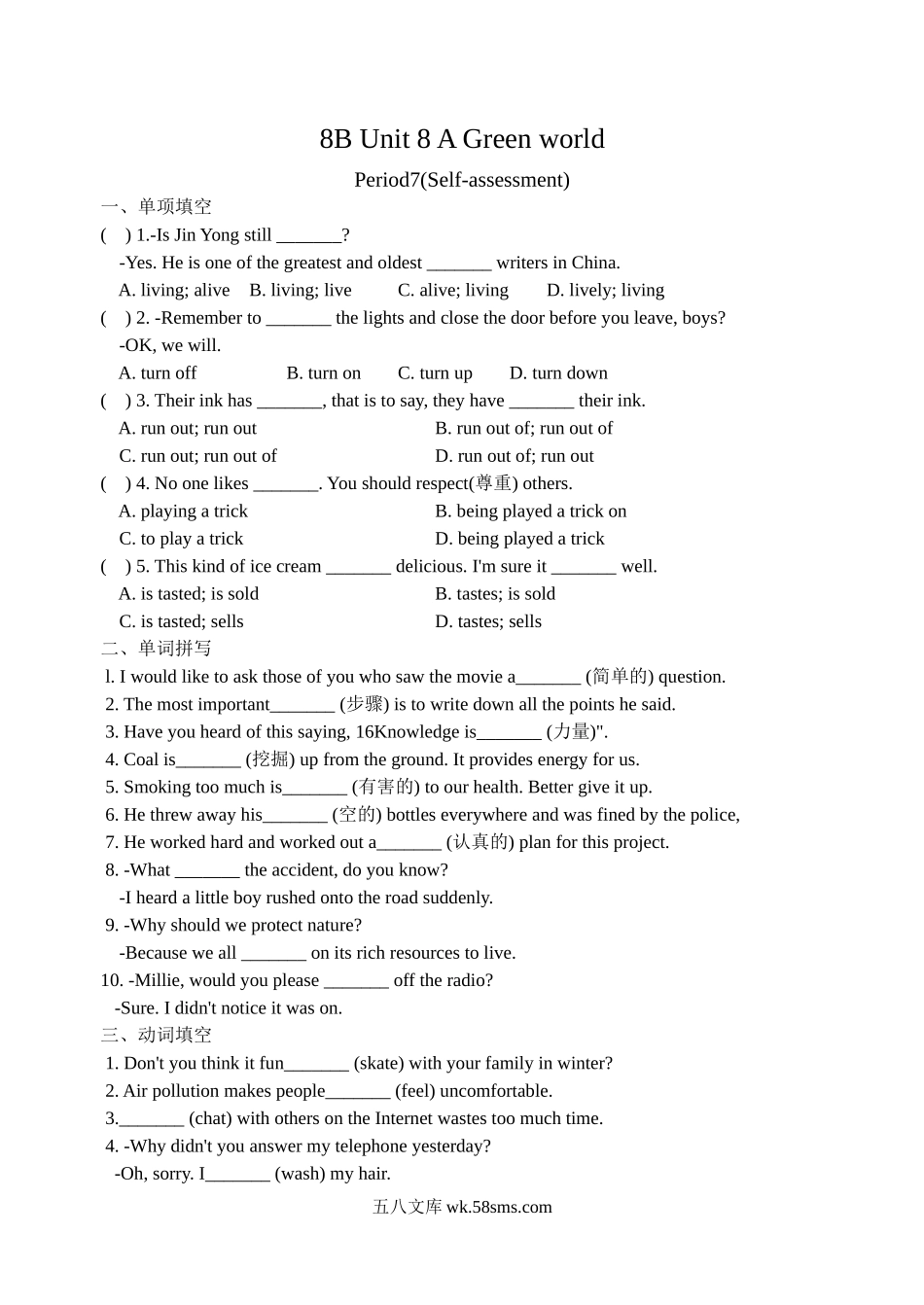 Unit 8 课时7(Self-assessment)_八年级英语下册.docx_第1页