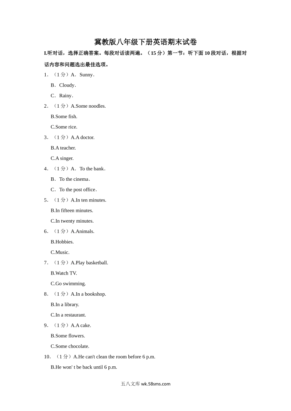 冀教版八年级下册英语期末试卷-1_八年级英语下册.doc_第1页