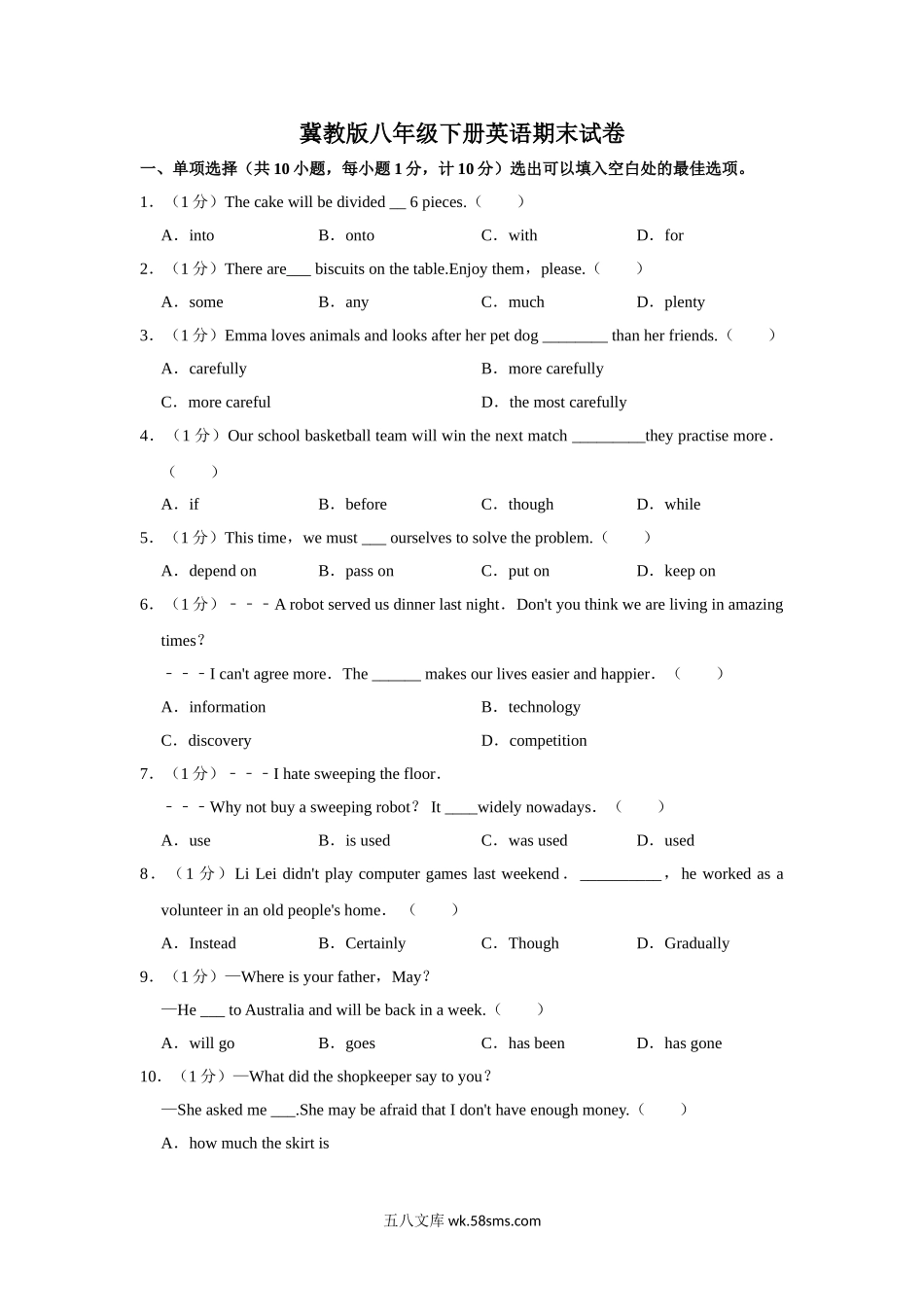 冀教版八年级下册英语期末试卷-1 (2)_八年级英语下册.doc_第1页