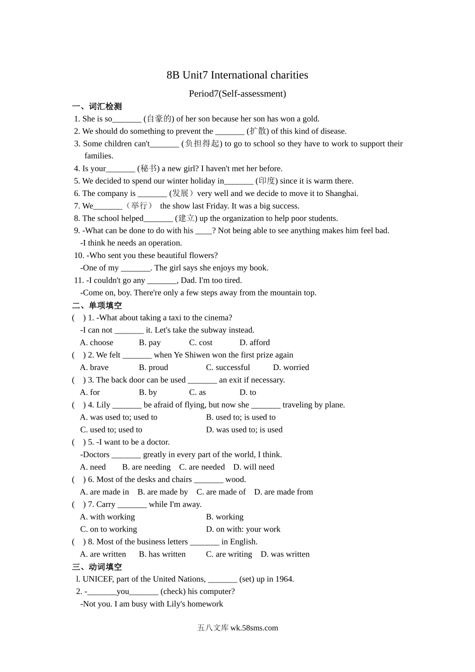 Unit 7 课时7(Self-assessment)_八年级英语下册.docx_第1页