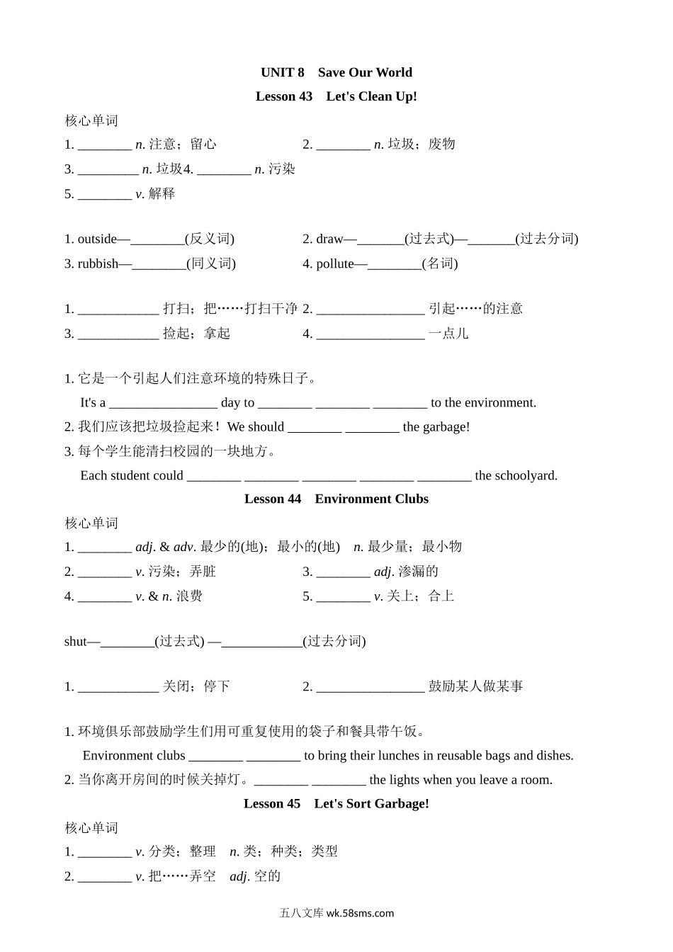 Unit 8 基础知识默写_八年级英语下册 (1).docx_第1页