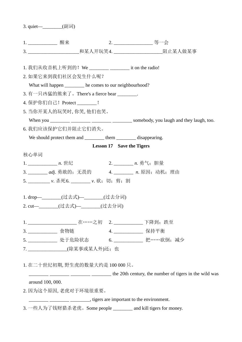 Unit 3 基础知识默写_八年级英语下册 (1).docx_第3页