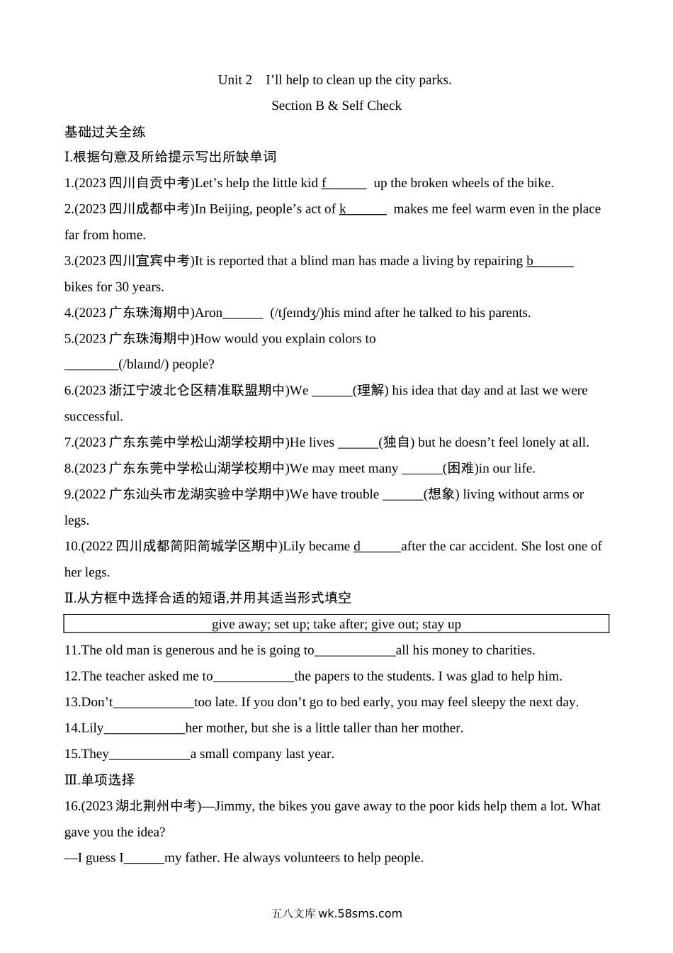 Unit 2 Section B & Self Check 同步练习_八年级英语下册.docx_第1页