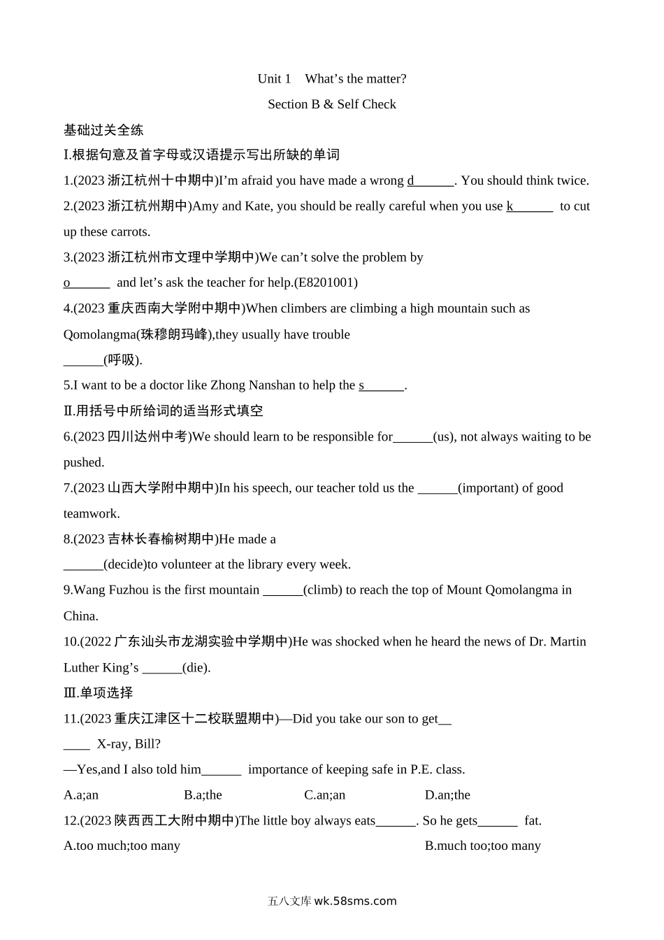 Unit 1 Section B & Self Check 同步练习_八年级英语下册.docx_第1页