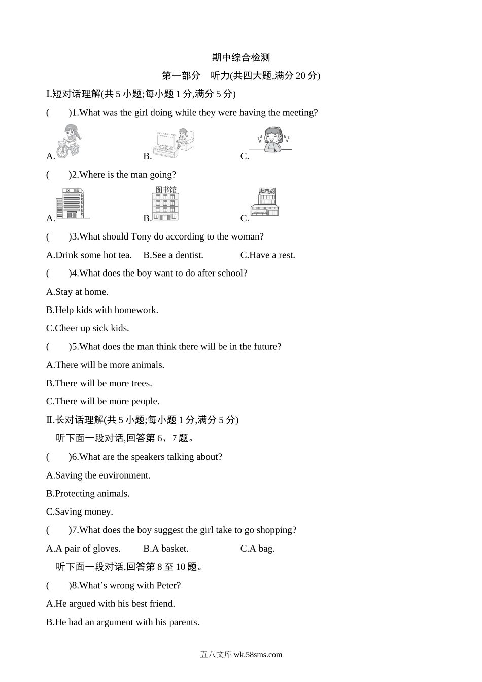 期中综合检测_八年级英语下册 (2).docx_第1页