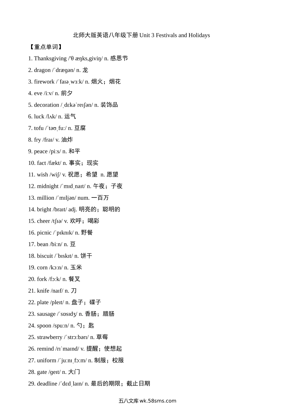 Unit 3 重难点知识总结_八年级英语下册.docx_第1页