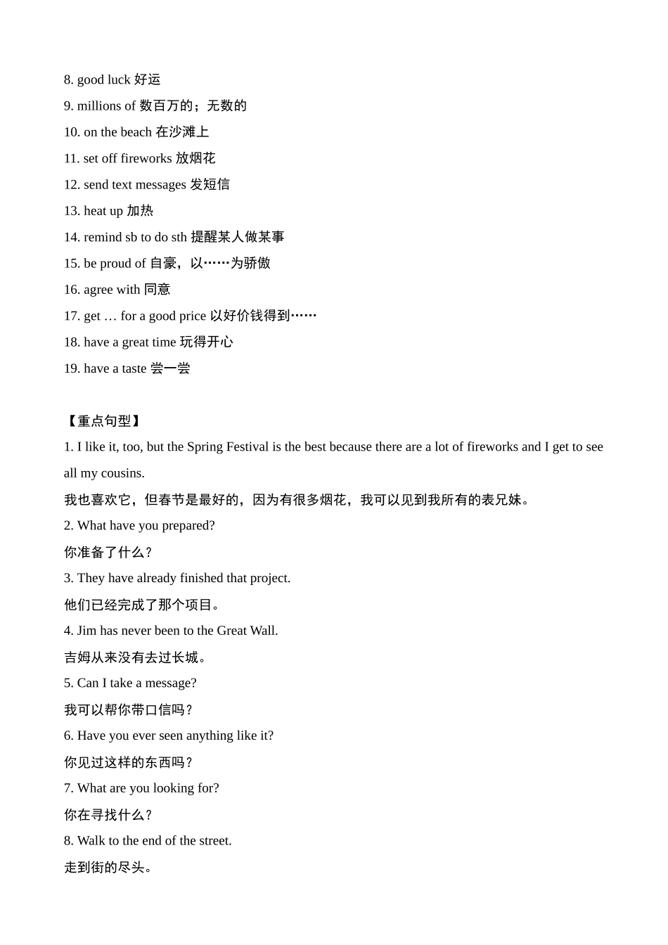 Unit 3 重难点知识总结_八年级英语下册.docx_第3页