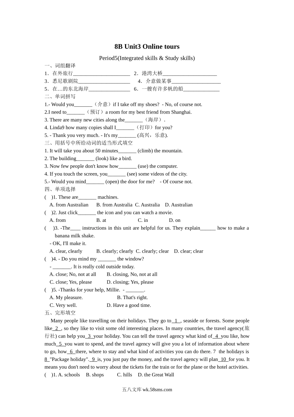 Unit 3 课时5(Integrated skills & Study skills)_八年级英语下册.docx_第1页