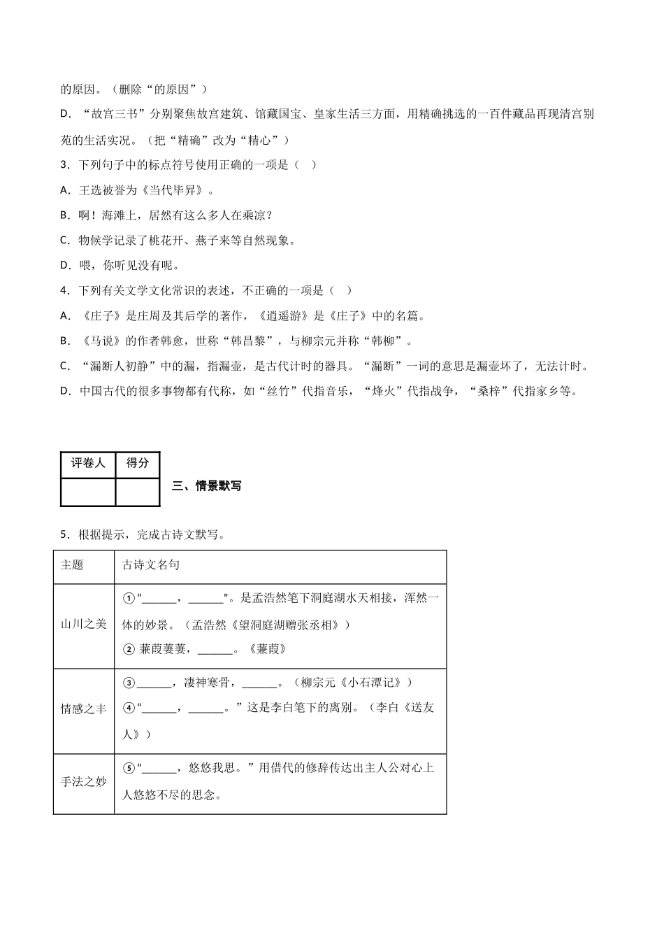 期末模拟金卷（一）-2022-2023学年八年级语文下学期期中期末考前单元复习+专项练习+模拟金卷（部编版）原卷版_八年级语文下册.docx_第2页