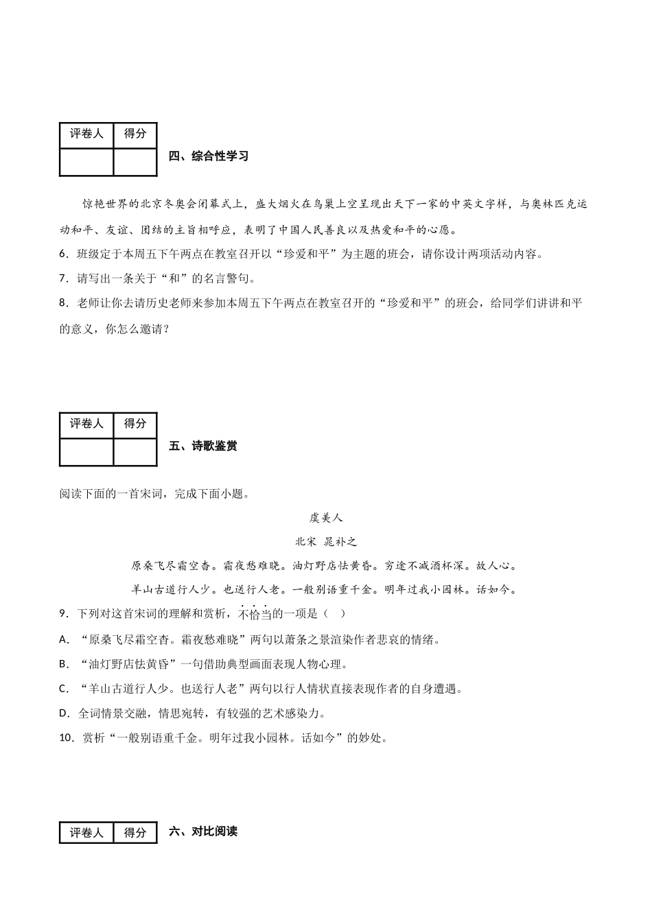 期末模拟金卷（一）-2022-2023学年八年级语文下学期期中期末考前单元复习+专项练习+模拟金卷（部编版）原卷版_八年级语文下册.docx_第3页