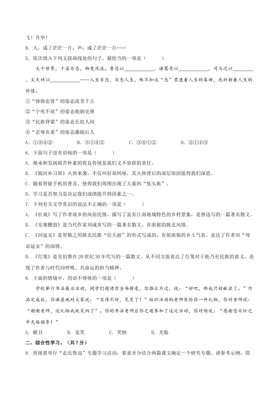 第一单元（B卷•能力提升练）（原卷版）-【单元测试】2022-2023学年八年级语文下册分层训练AB卷_八年级语文下册.docx_第2页