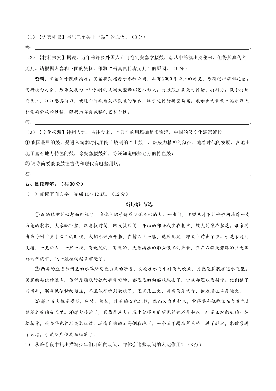 第一单元（A卷•知识通关练）（原卷版）-【单元测试】2022-2023学年八年级语文下册分层训练AB卷_八年级语文下册.docx_第3页