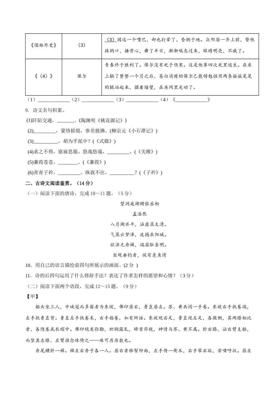 第五单元（A卷•知识通关练）（原卷版）-【单元测试】2022-2023学年八年级语文下册分层训练AB卷_八年级语文下册.docx_第3页