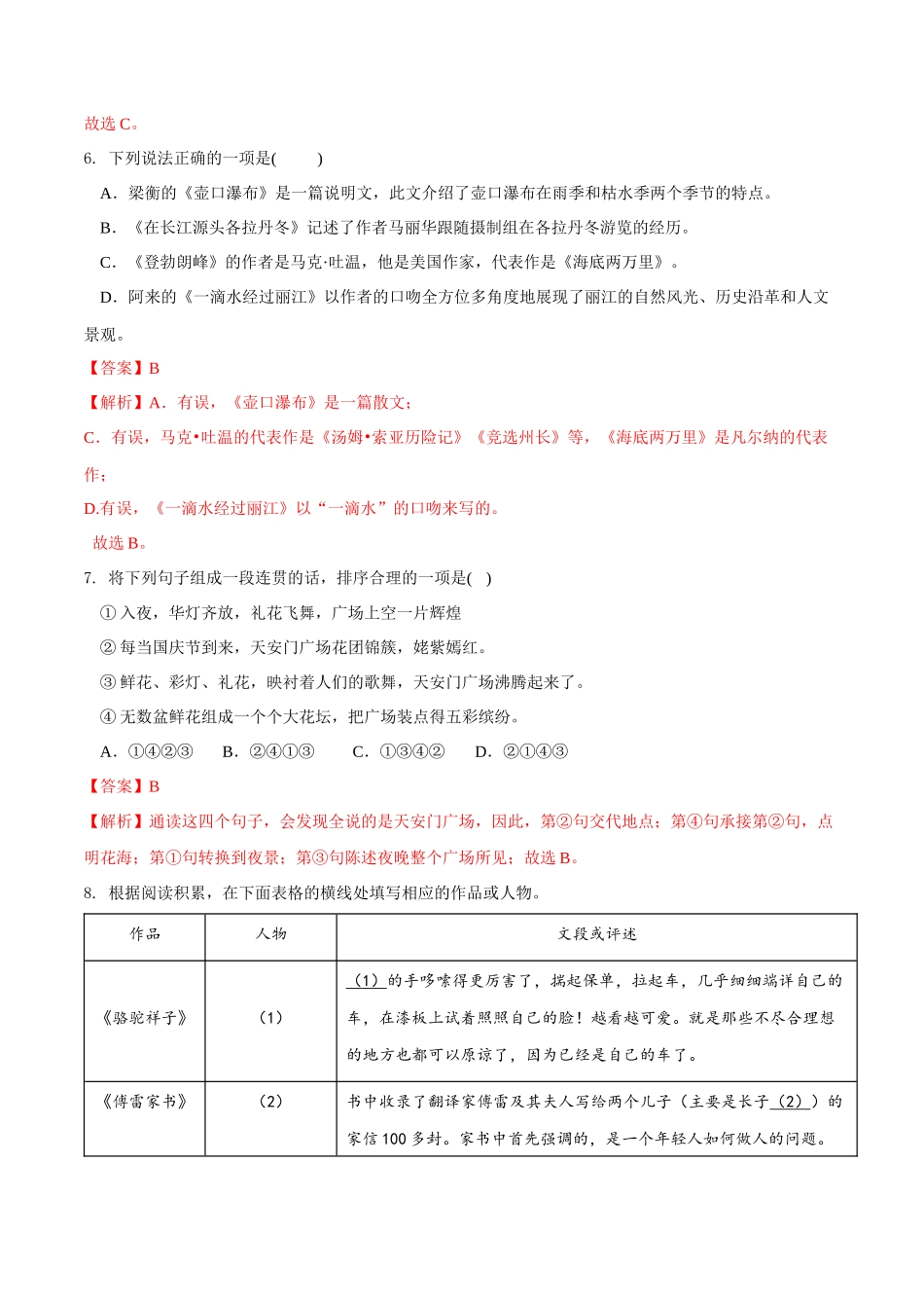 第五单元（A卷•知识通关练）（解析版）-【单元测试】2022-2023学年八年级语文下册分层训练AB卷 -_八年级语文下册.docx_第3页