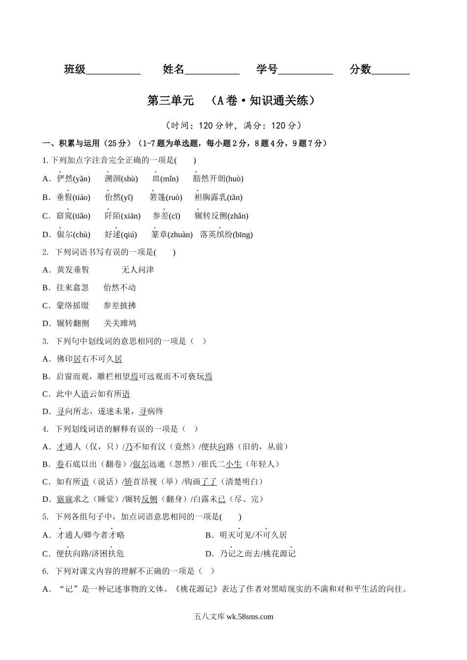 第三单元（A卷•知识通关练）（原卷版）-【单元测试】2022-2023学年八年级语文下册分层训练AB卷_八年级语文下册.docx_第1页