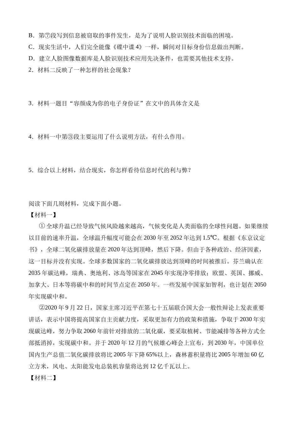 专题16 非连续文本阅读_八年级语文下册.docx_第3页