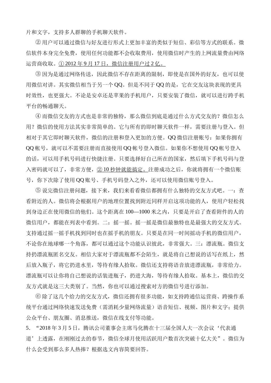 专题15 说明文阅读_八年级语文下册.docx_第3页