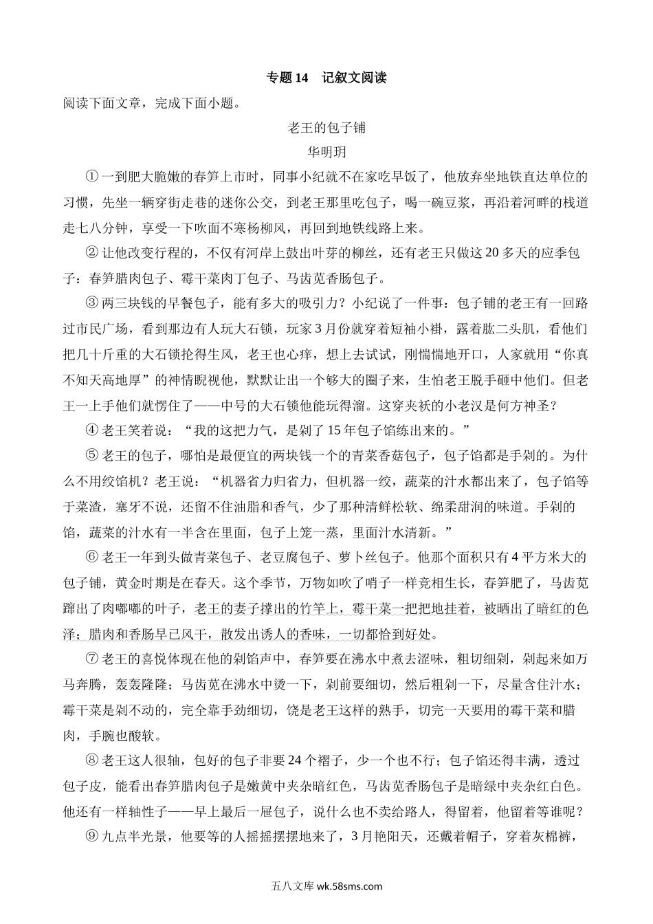 专题14 记叙文阅读_八年级语文下册.docx_第1页