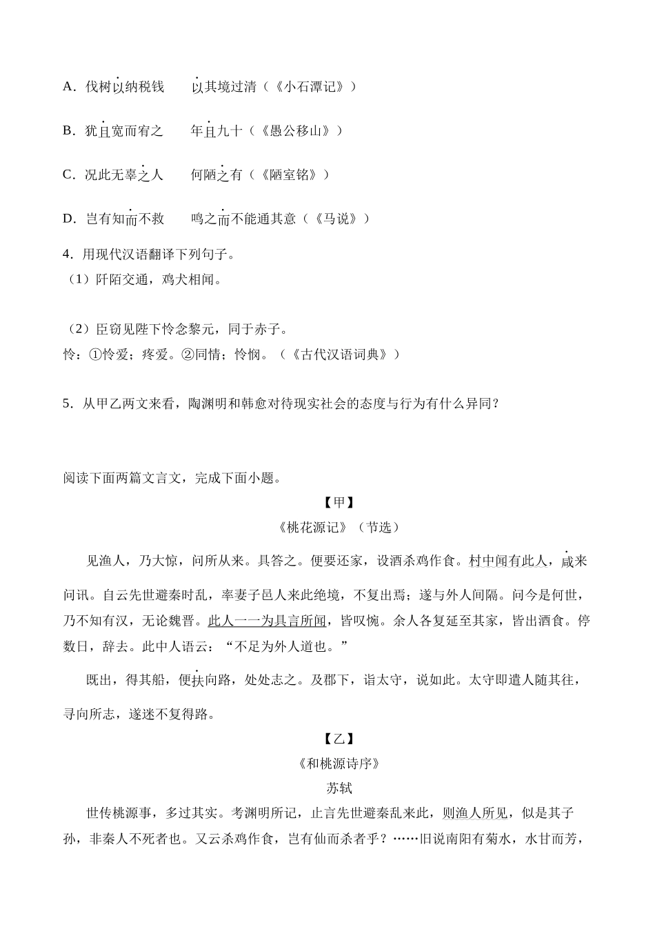 专题13 课内外文言文对比阅读_八年级语文下册.docx_第2页