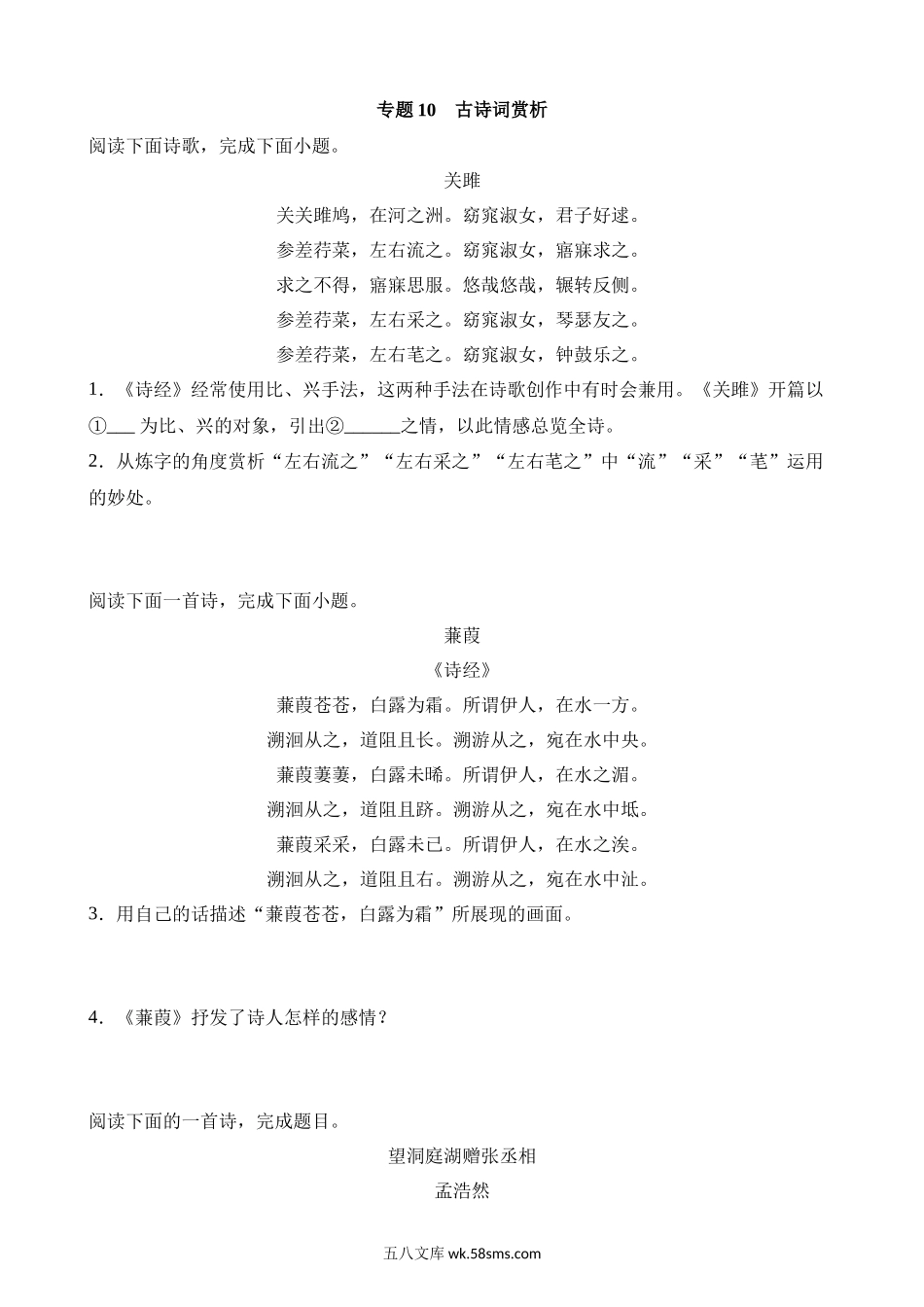 专题10 古诗词赏析_八年级语文下册.docx_第1页