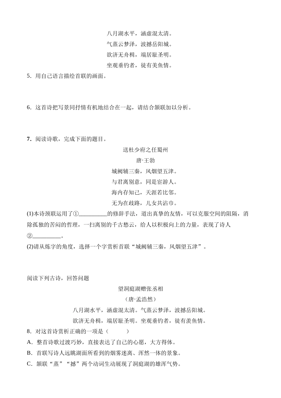 专题10 古诗词赏析_八年级语文下册.docx_第2页