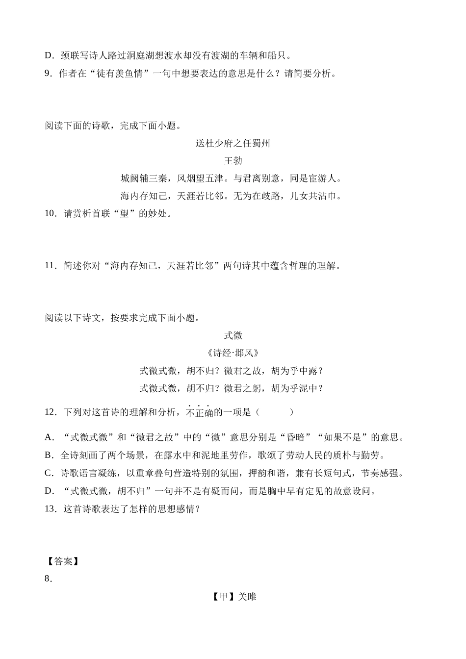 专题10 古诗词赏析_八年级语文下册.docx_第3页