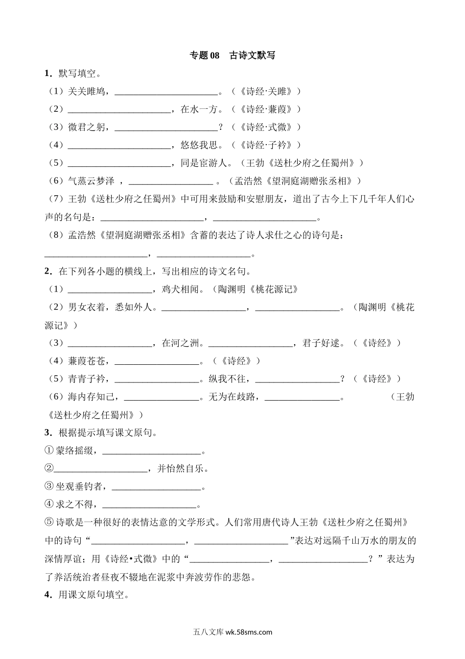 专题08 古诗文默写_八年级语文下册.docx_第1页