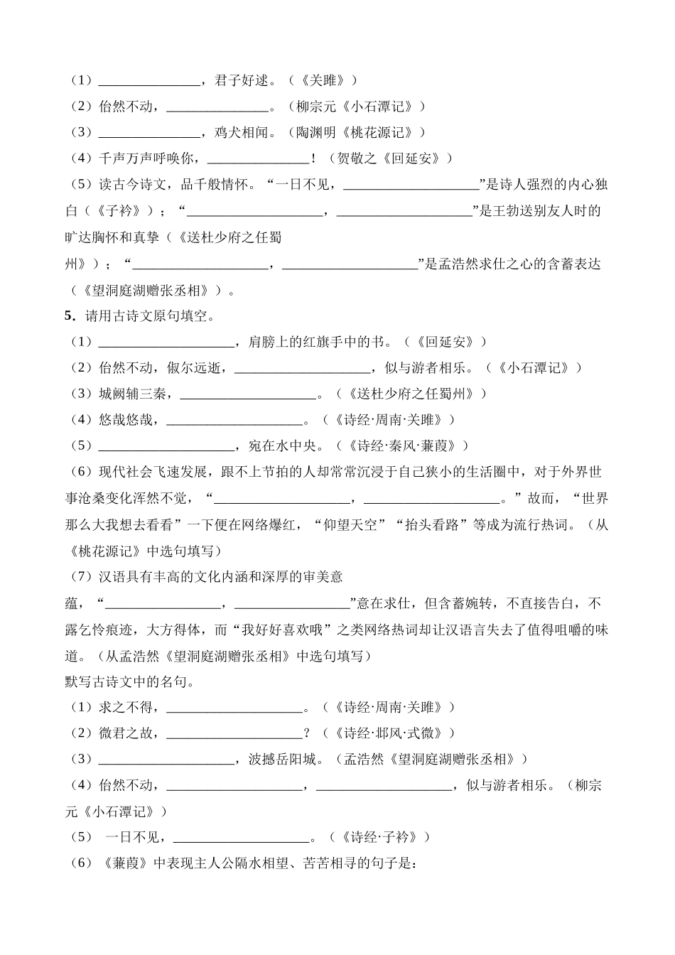 专题08 古诗文默写_八年级语文下册.docx_第2页