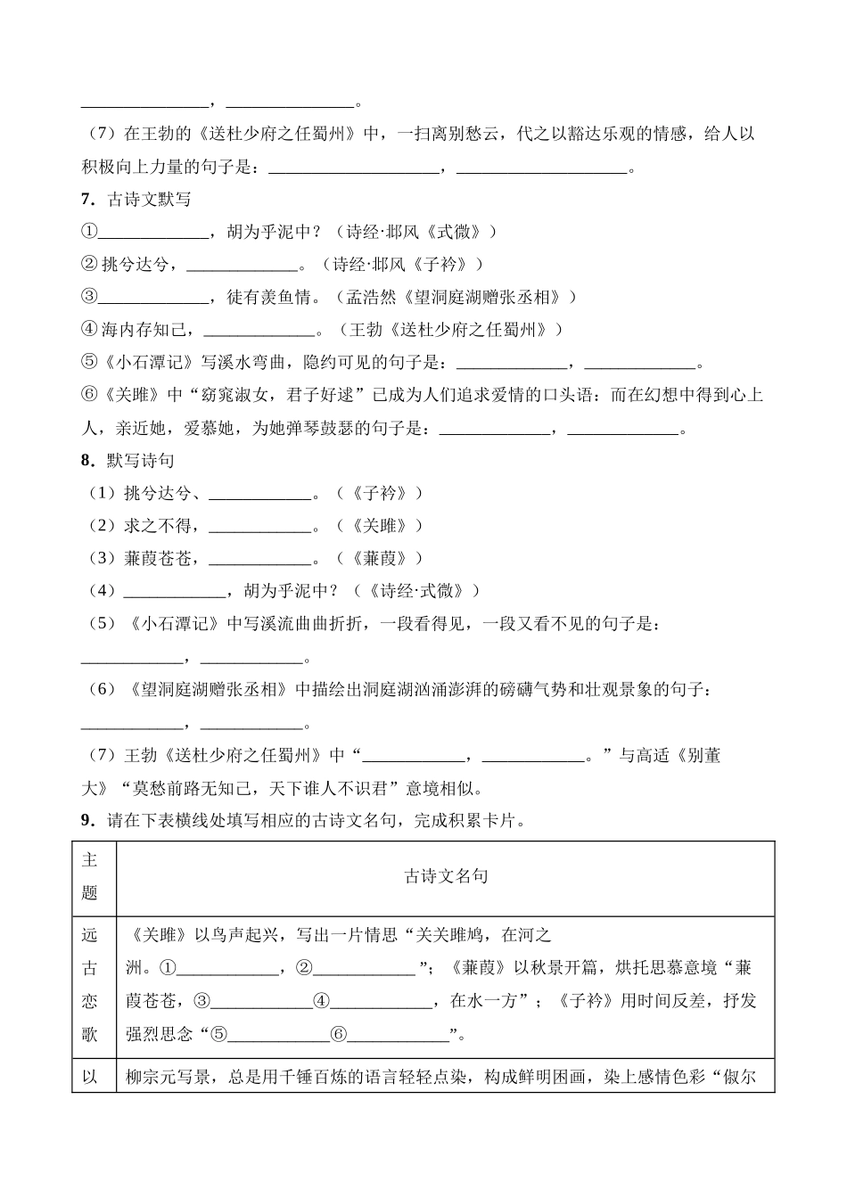 专题08 古诗文默写_八年级语文下册.docx_第3页