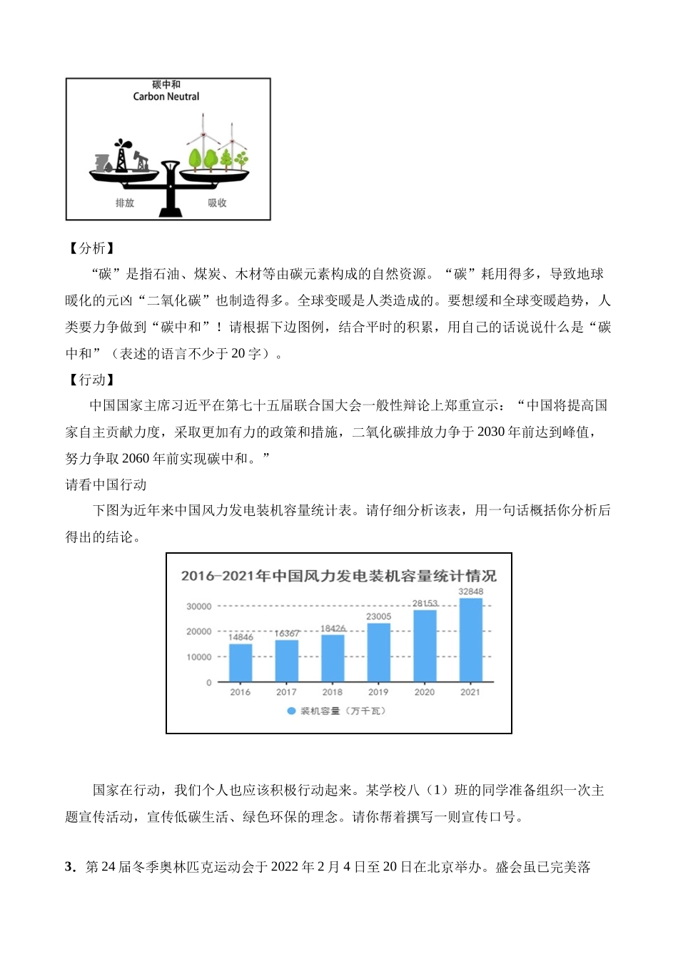 专题06 综合性学习_八年级语文下册.docx_第2页