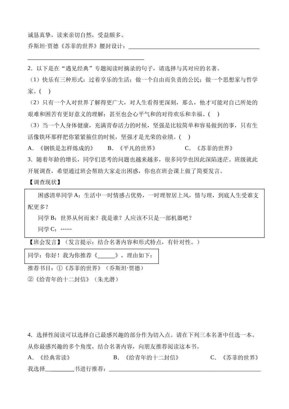 八下选读名著《苏菲的世界》要点梳理与练习_八年级语文下册.docx_第3页