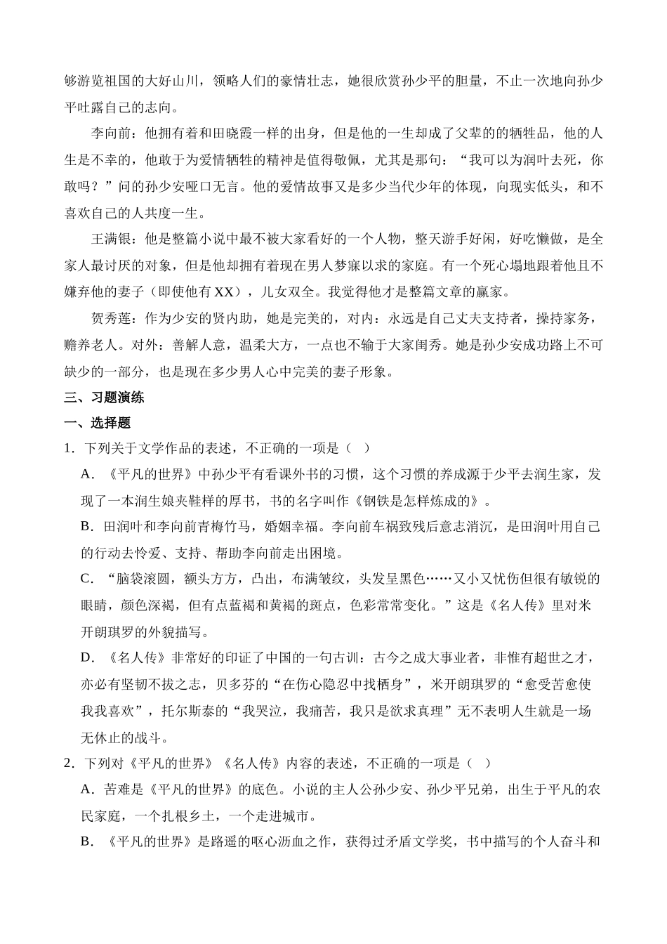 八下选读名著《平凡的世界》要点梳理与练习_八年级语文下册.docx_第3页