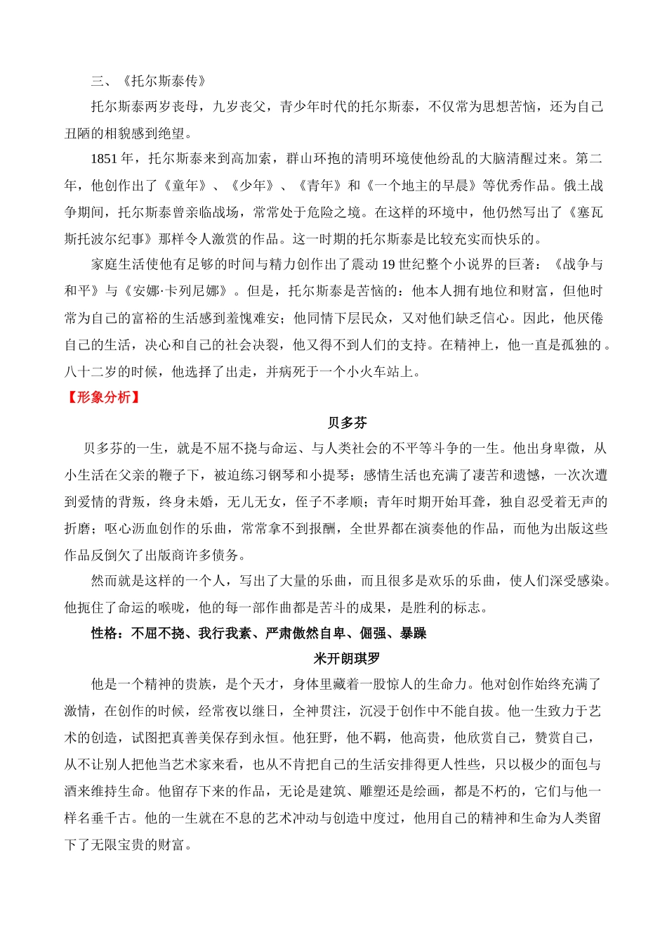 八下选读名著《名人传》要点梳理与练习_八年级语文下册.docx_第3页