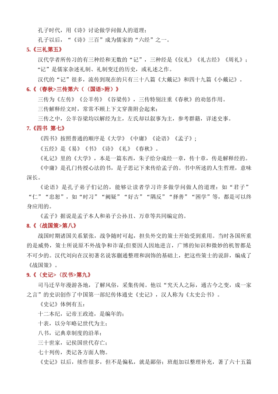 八下必读名著《经典常谈》知识梳理与练习_八年级语文下册.docx_第3页