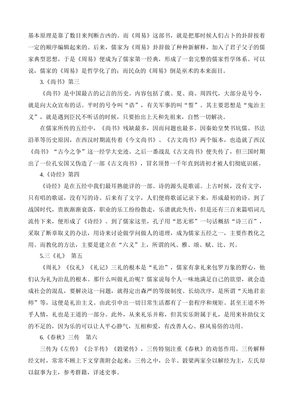 八下必读名著《经典常谈》知识梳理_八年级语文下册.docx_第3页